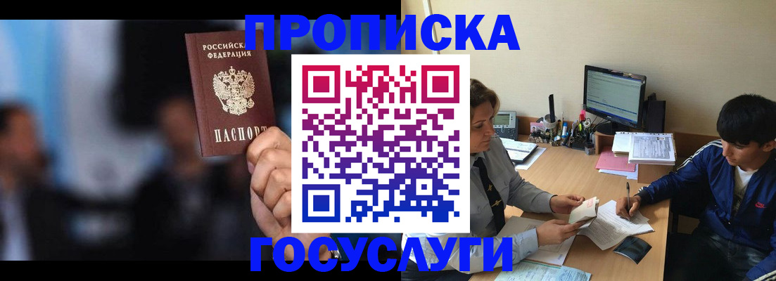 временная регистрация госуслуги в Углегорске