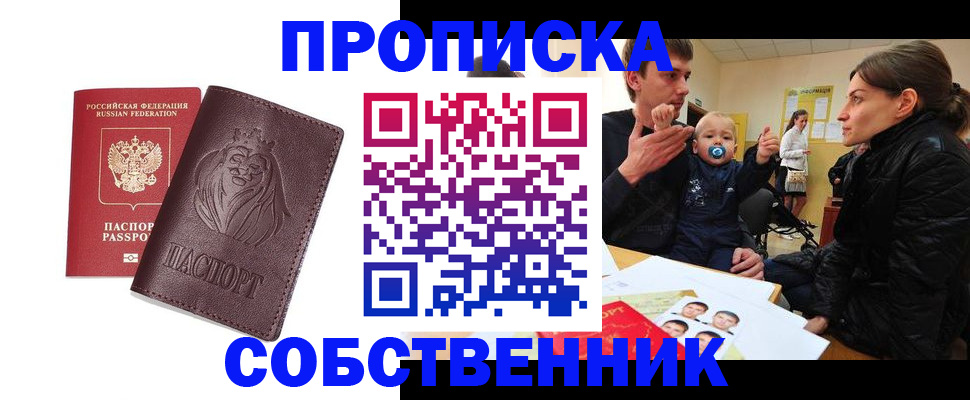 временная прописка в Углегорске