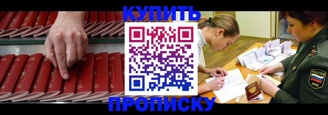 прописка для работы в Углегорске