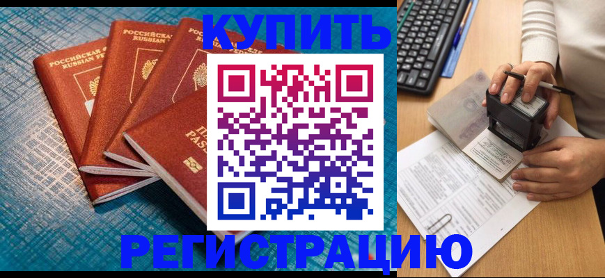 временная регистрация в квартире в Углегорске