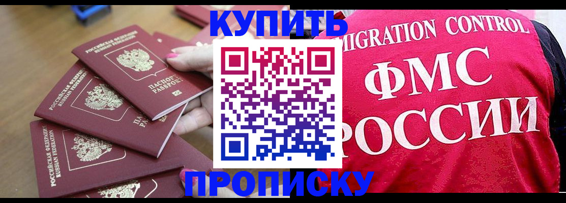 прописка регистрация в Углегорске