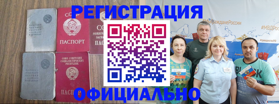прописка законно в Углегорске