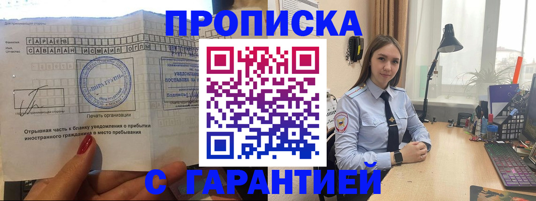 прописка для работы в Углегорске